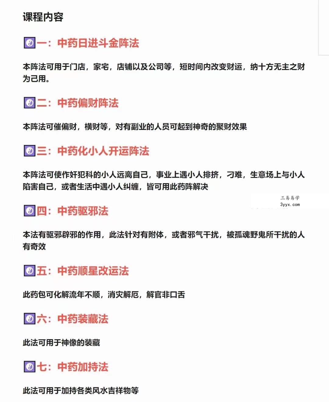 孙宗萍《中药旺财改运驱邪法》视频+文档 资料图片