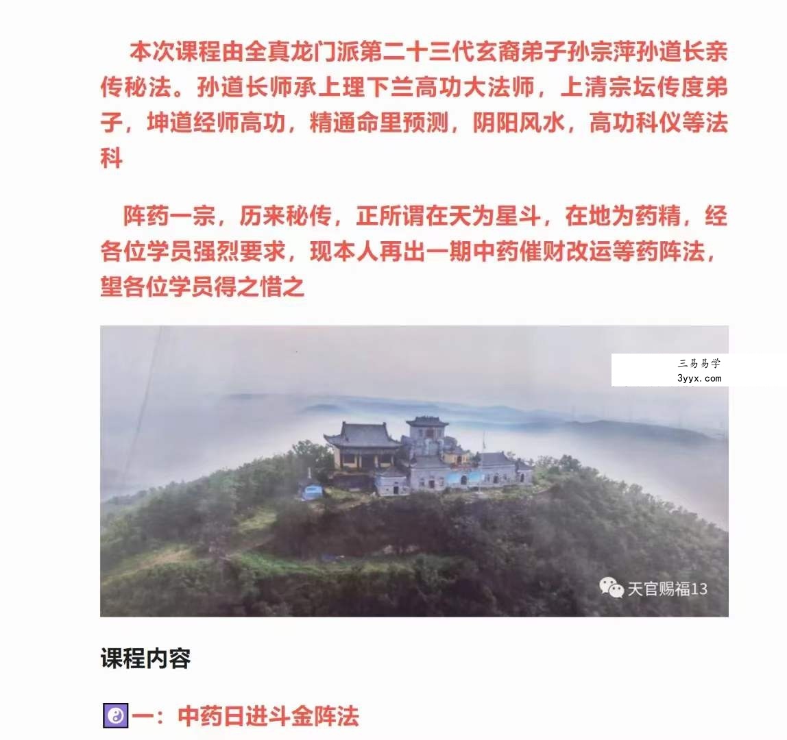 孙宗萍《中药旺财改运驱邪法》视频+文档 资料图片
