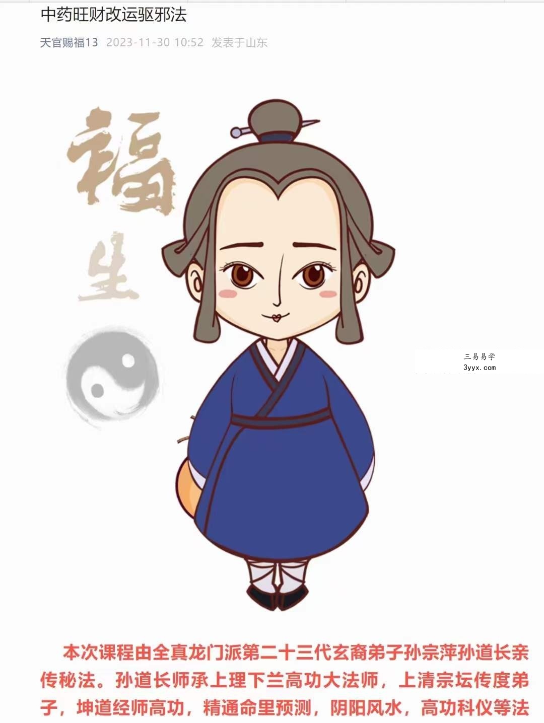 孙宗萍《中药旺财改运驱邪法》视频+文档 资料图片