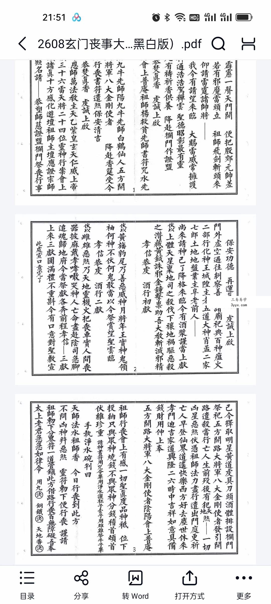 玄门丧事大观（黑白版）75页 资料图片