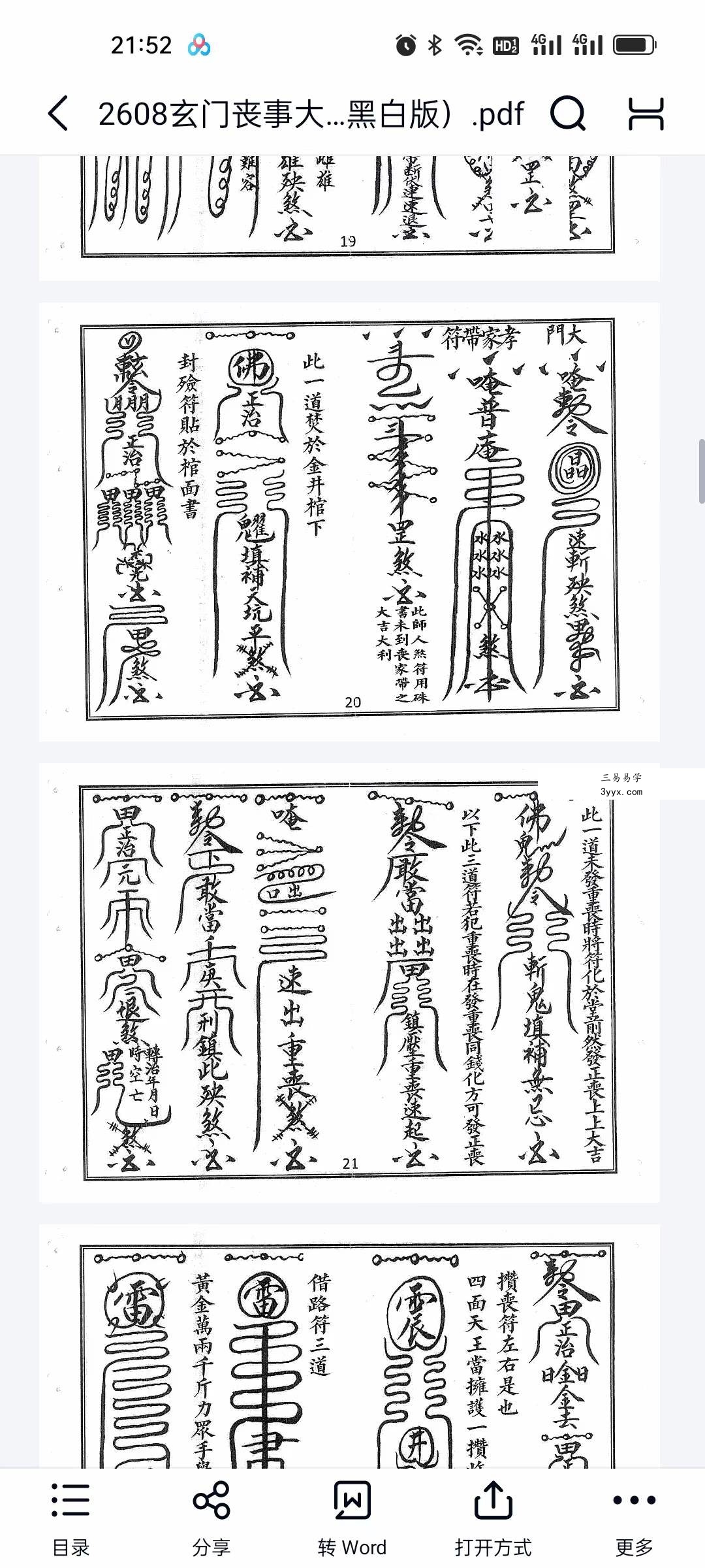 玄门丧事大观（黑白版）75页 资料图片
