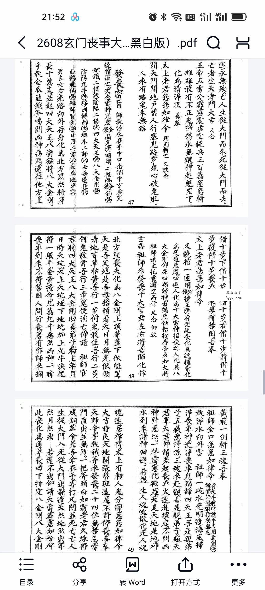 玄门丧事大观（黑白版）75页 资料图片