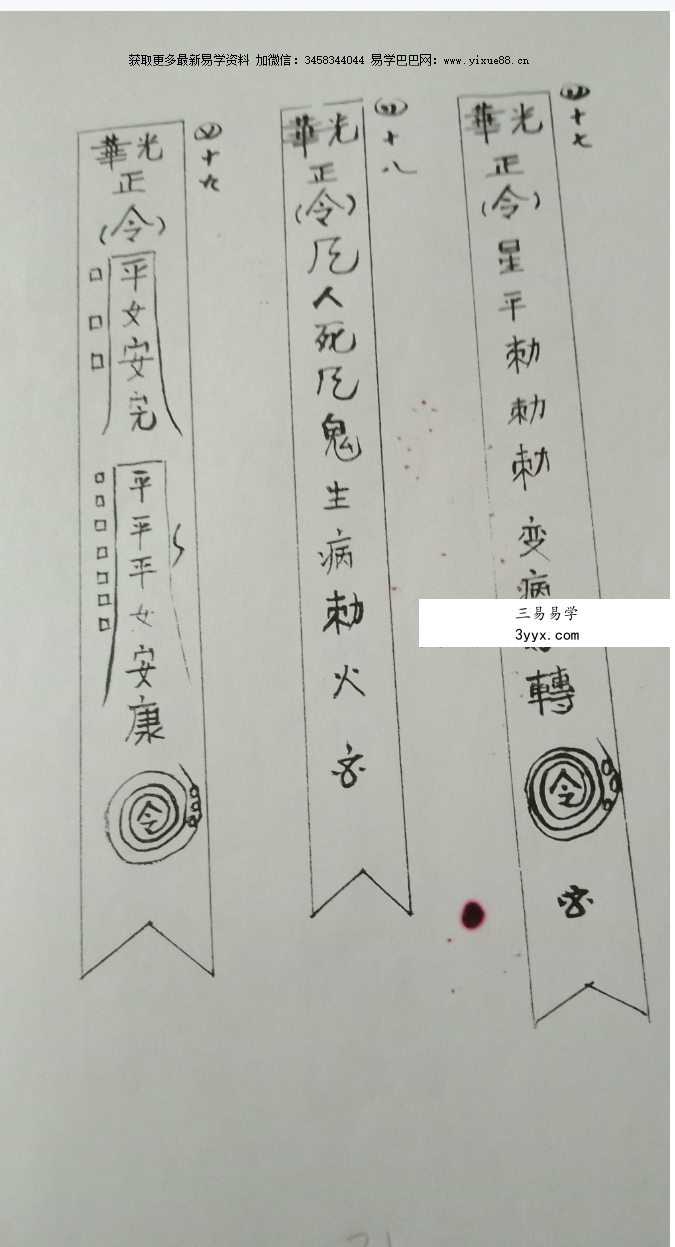 青罡教法本36页 资料图片