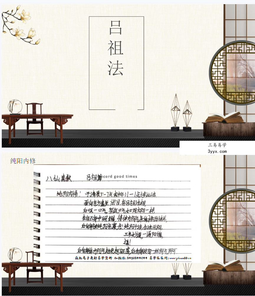 八仙吕祖纯阳法 视频+课件 资料图片