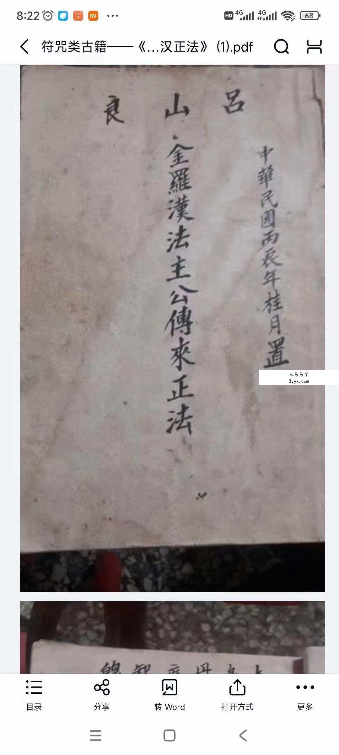 吕山金罗汉正法5册合集 资料图片
