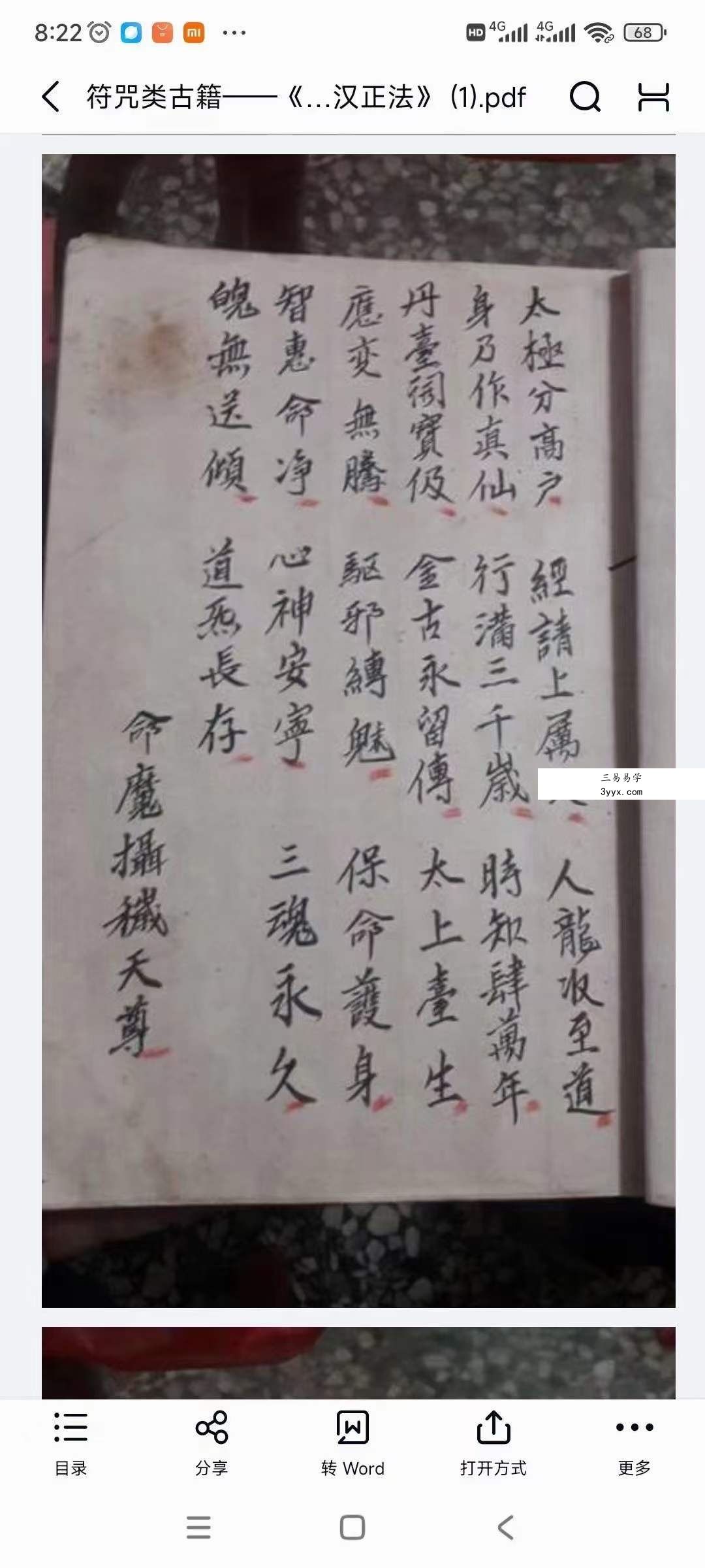 吕山金罗汉正法5册合集 资料图片