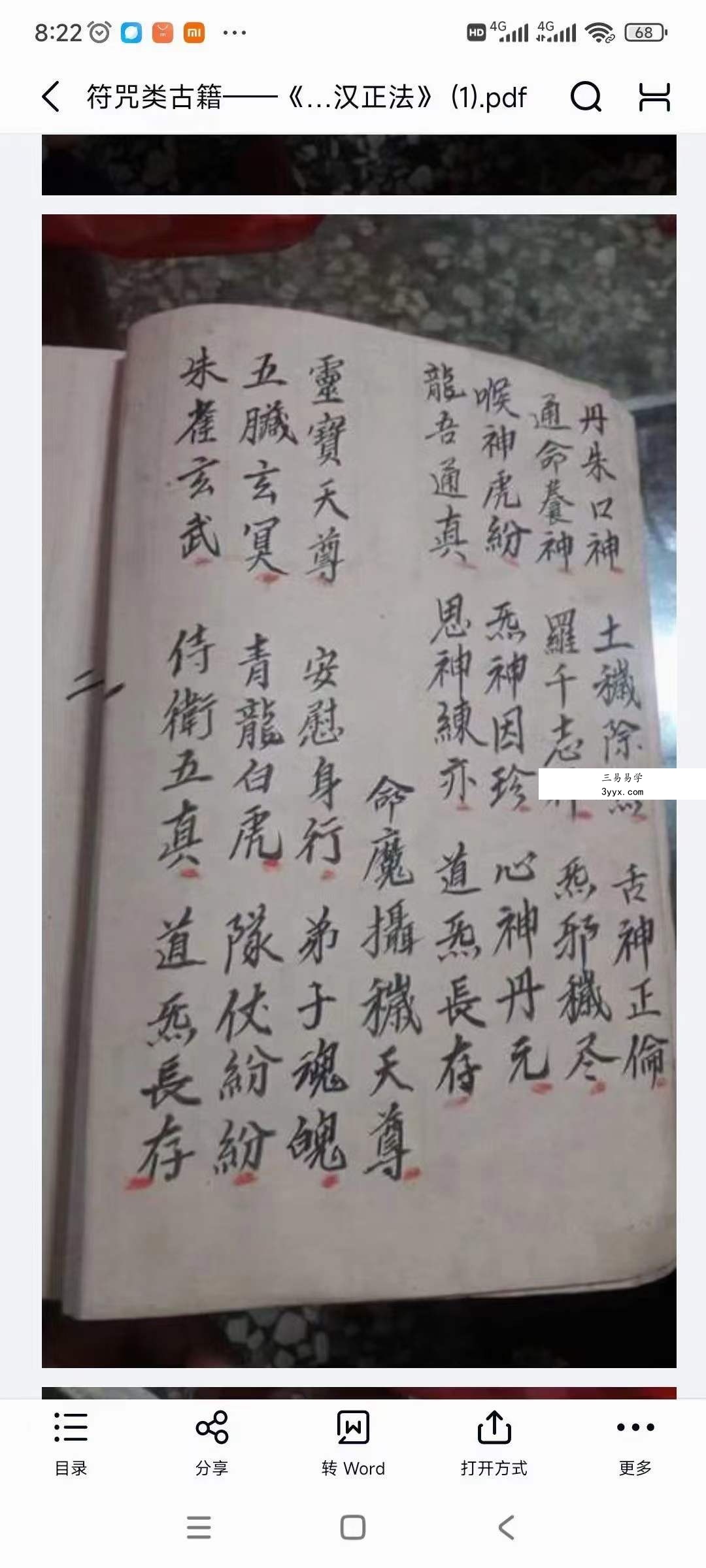 吕山金罗汉正法5册合集 资料图片