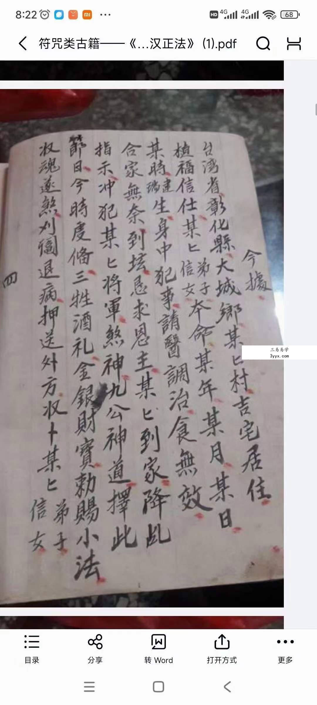 吕山金罗汉正法5册合集 资料图片