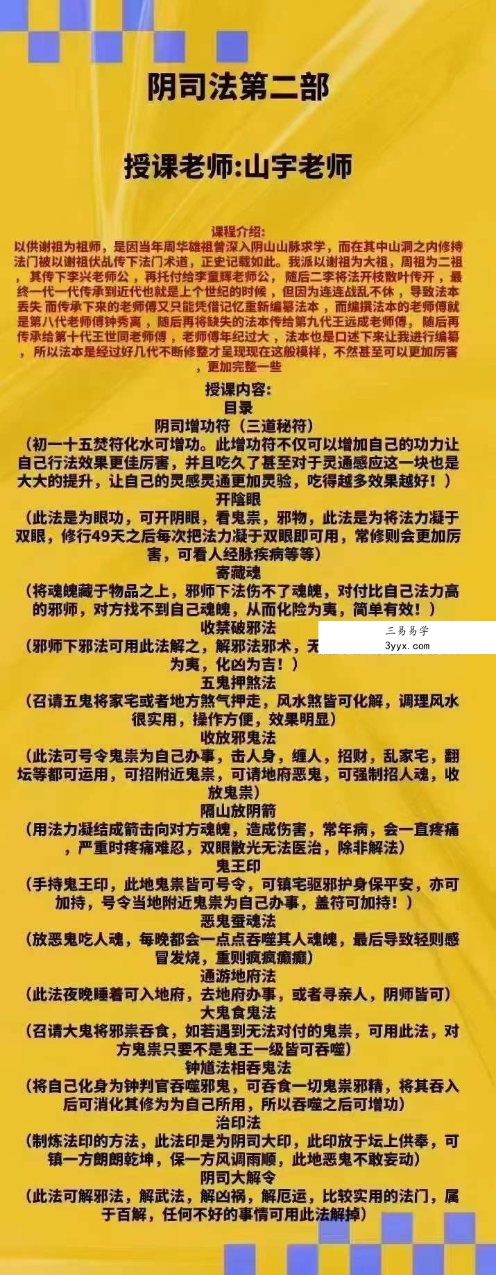 山宇阴司法1-3部 完整版 资料图片