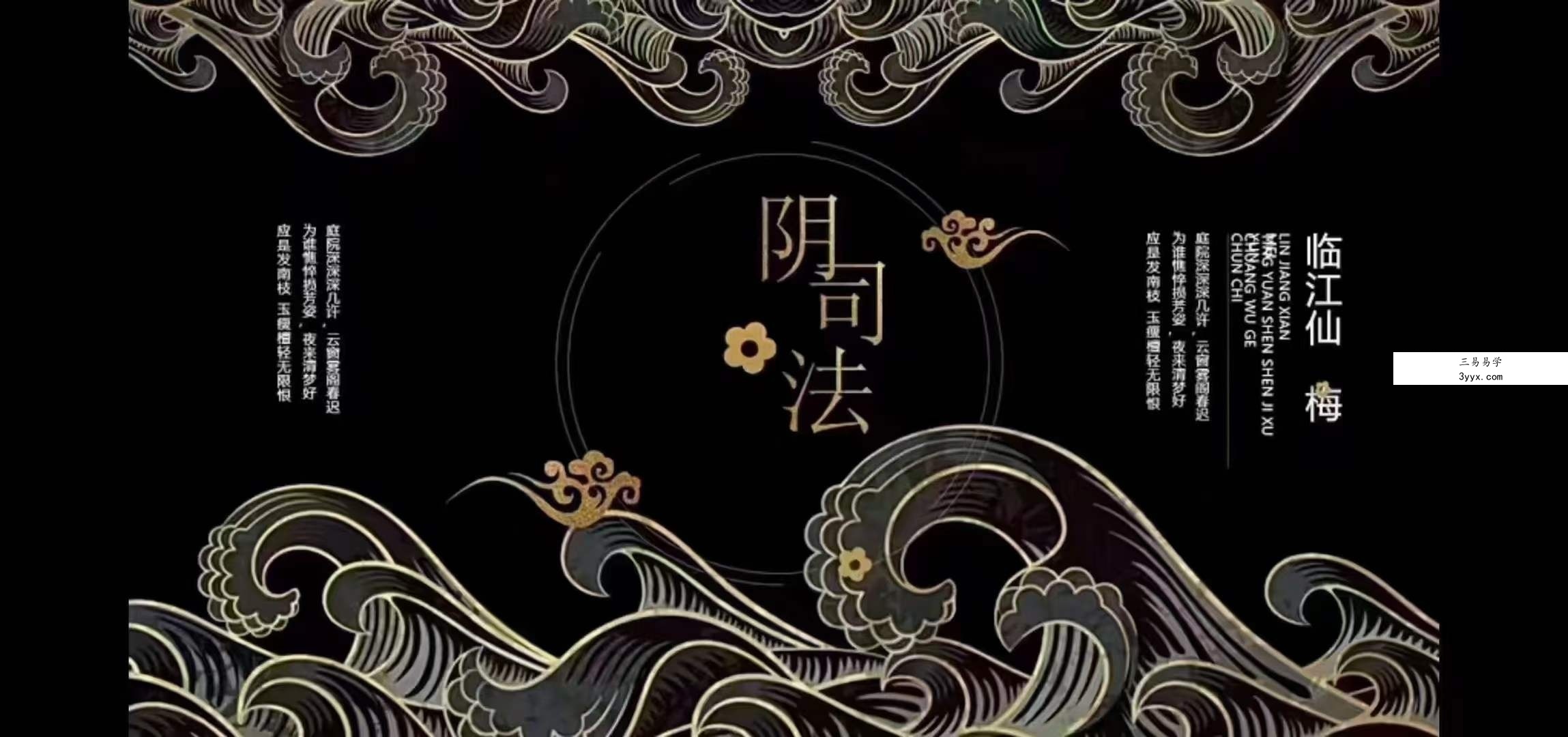 山宇阴司法1-3部 完整版 资料图片