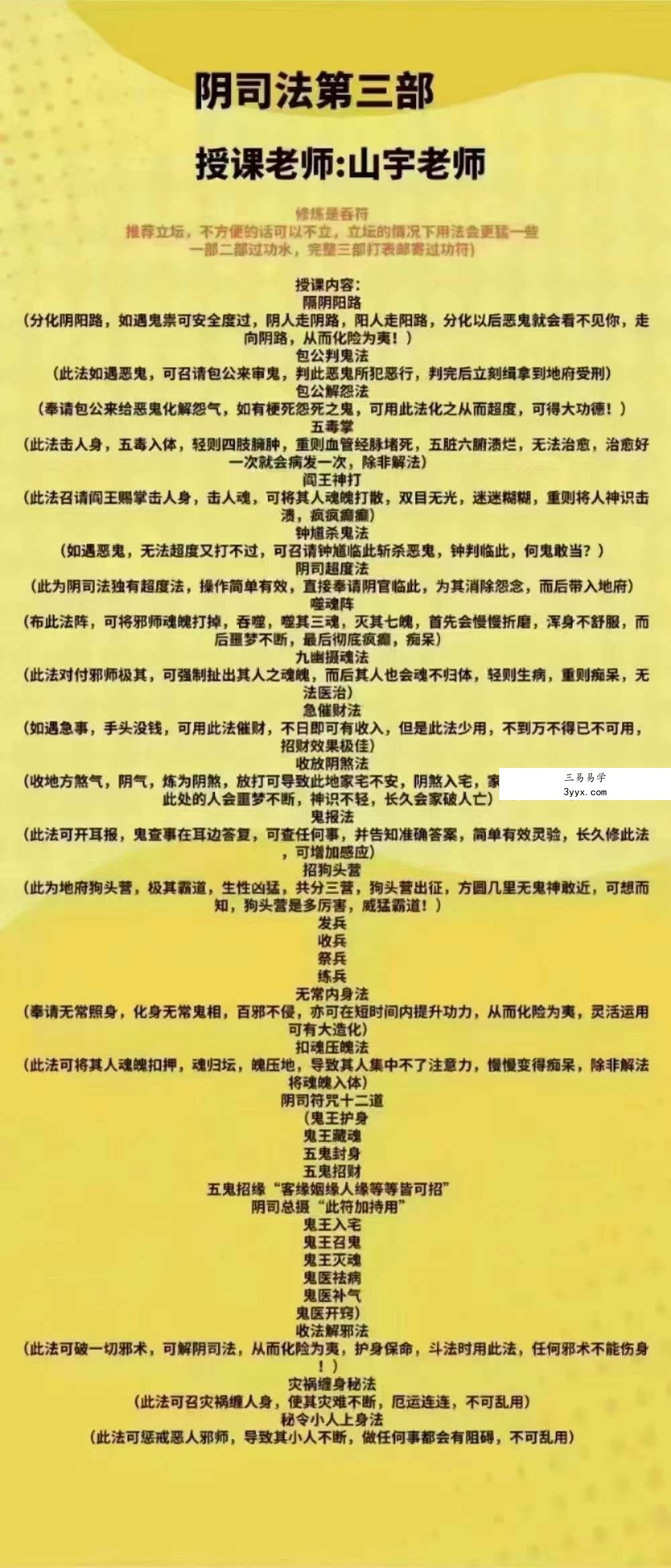 山宇阴司法1-3部 完整版 资料图片