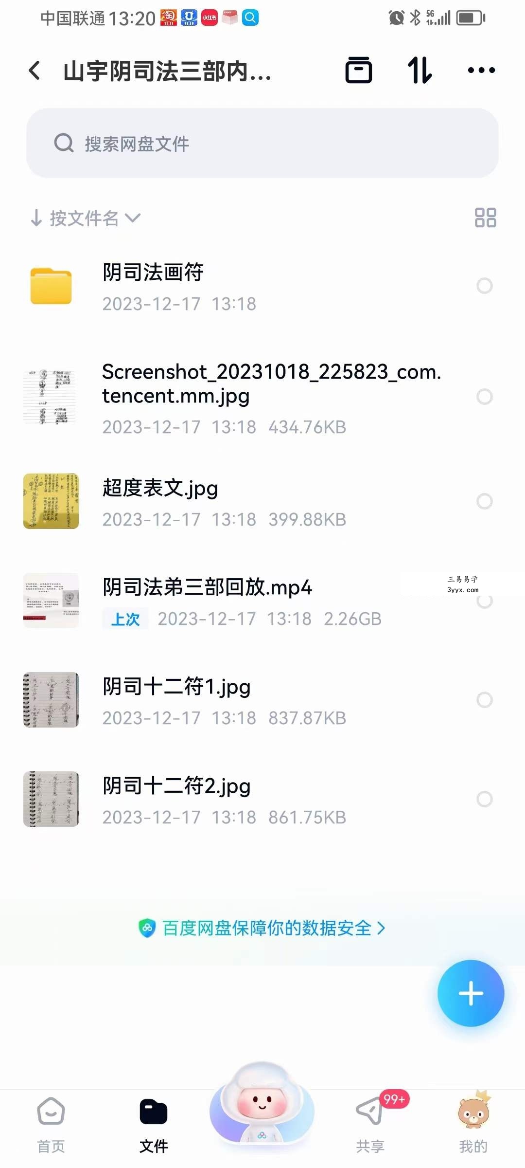 山宇阴司法1-3部 完整版 资料图片