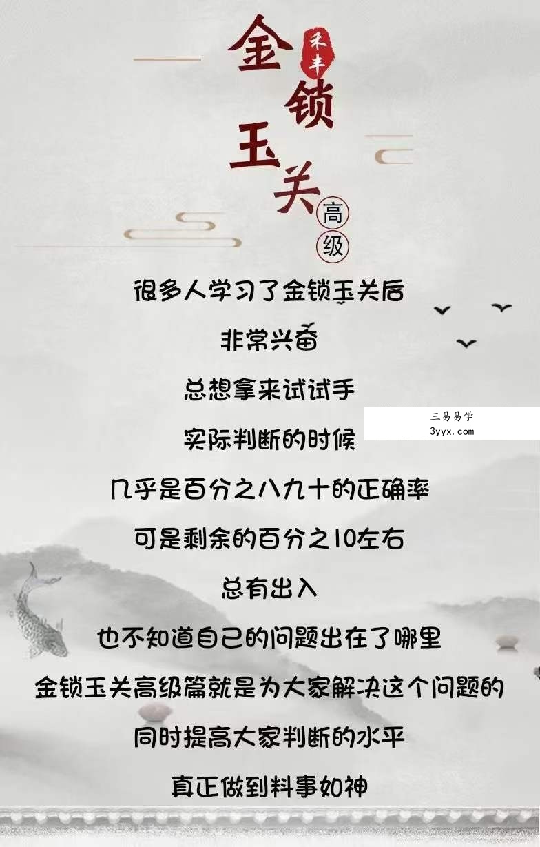 禾丰金锁玉关初中高级内部课程65集 资料图片