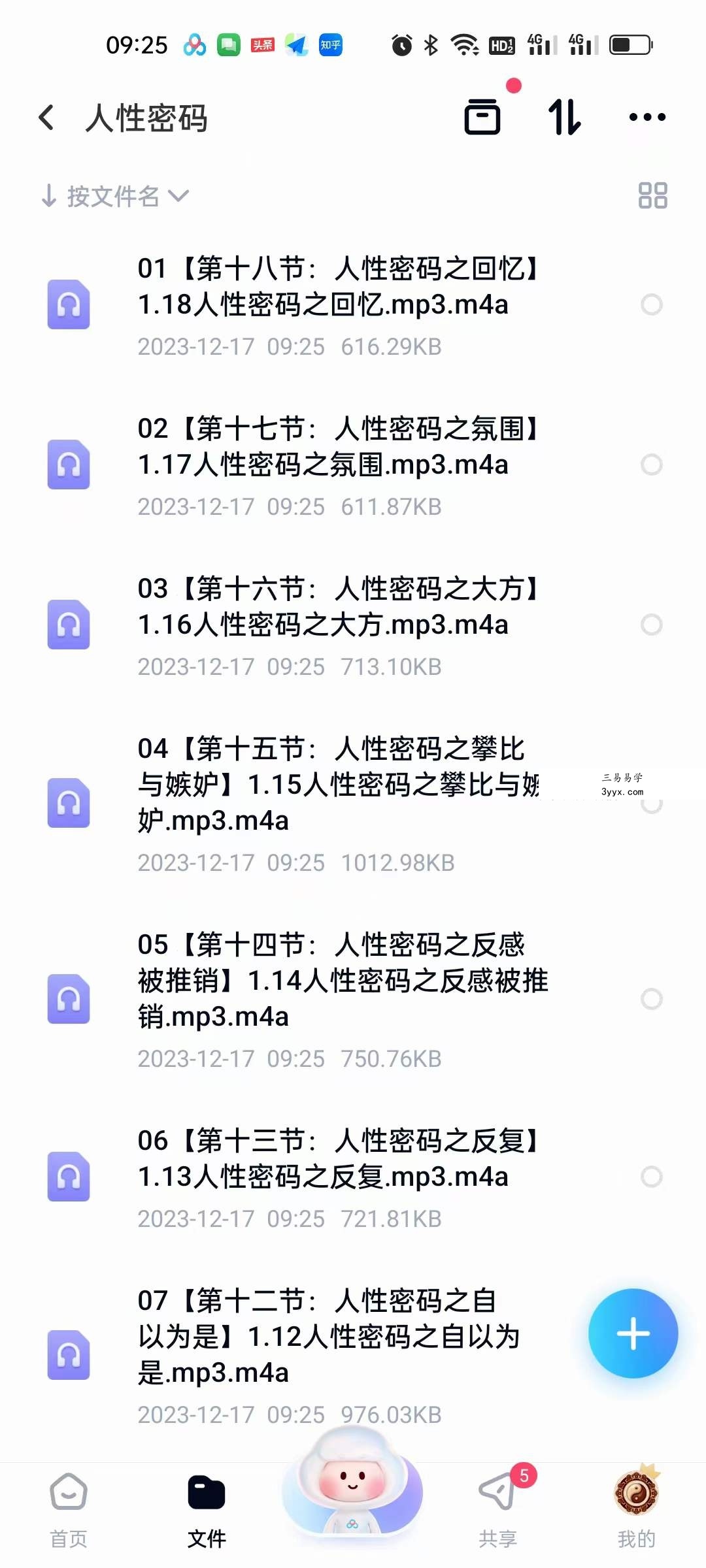 德惠教育 人性密码18节 资料图片