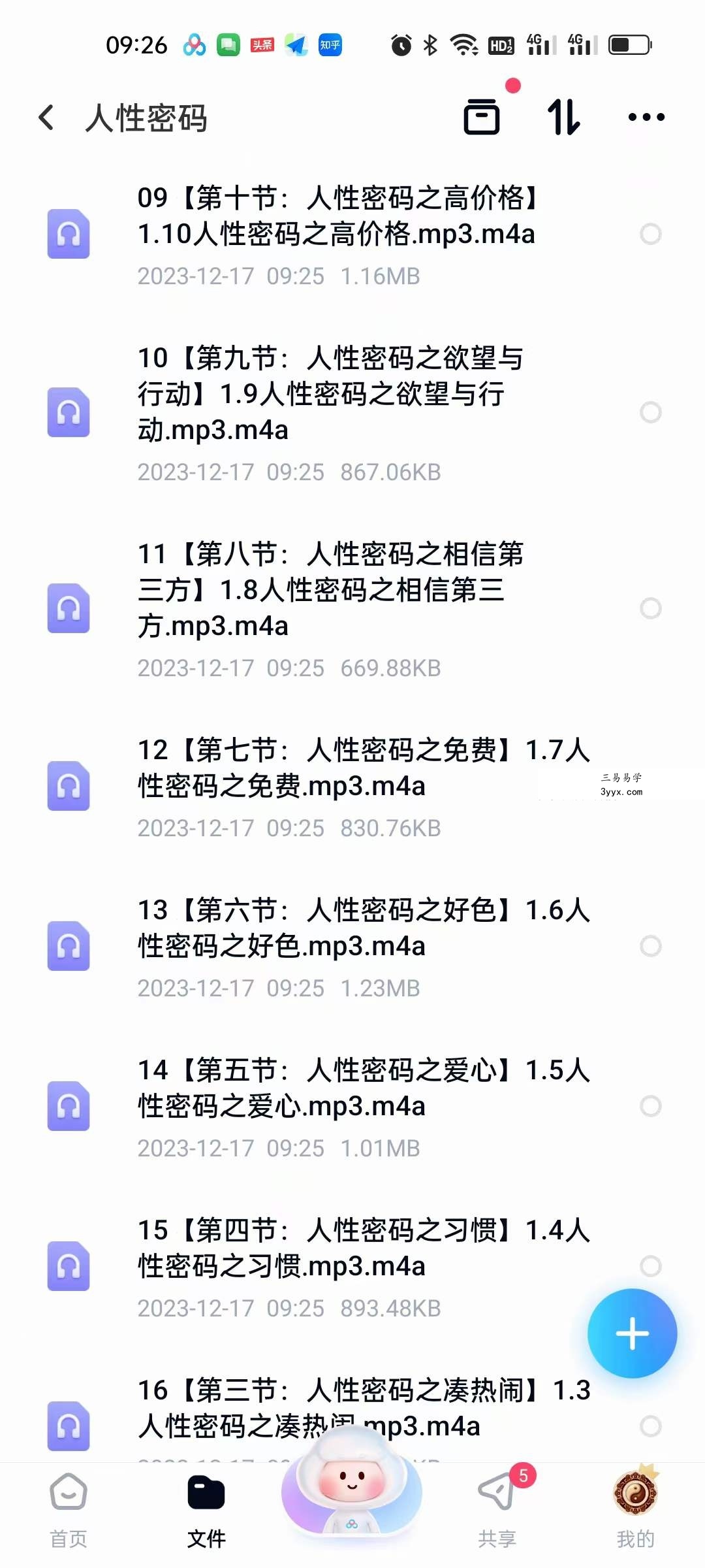 德惠教育 人性密码18节 资料图片
