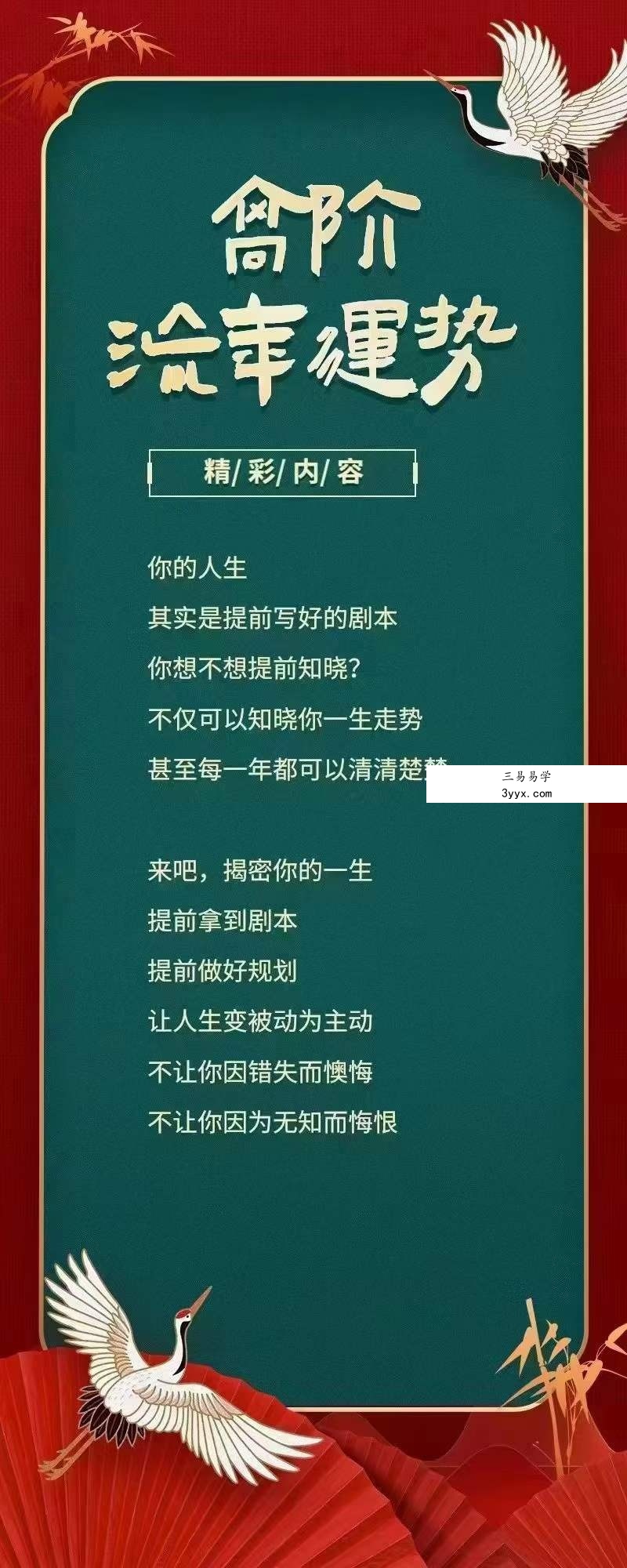 姜鲁宜《高阶流年运势课程》95集 资料图片