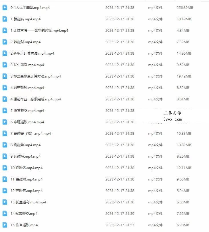 姜鲁宜《高阶流年运势课程》95集 资料图片