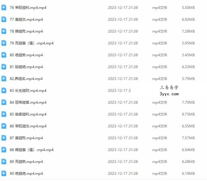 姜鲁宜《高阶流年运势课程》95集 资料图片