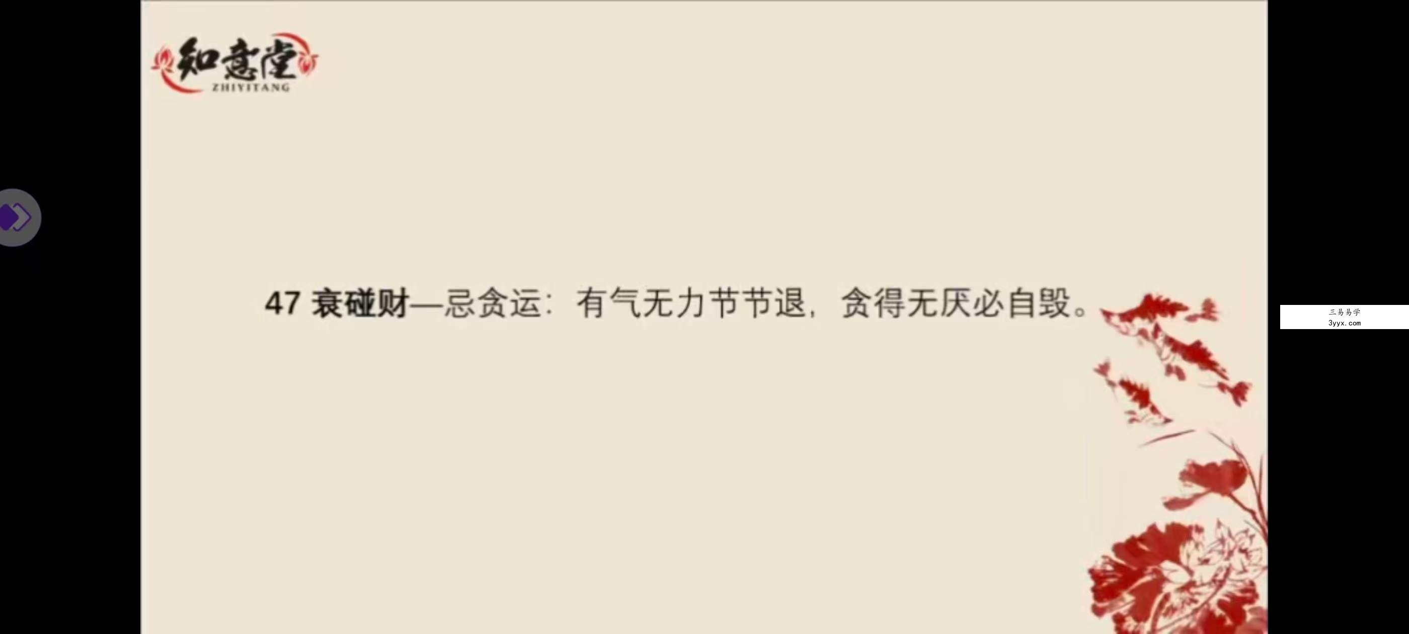 姜鲁宜《高阶流年运势课程》95集 资料图片