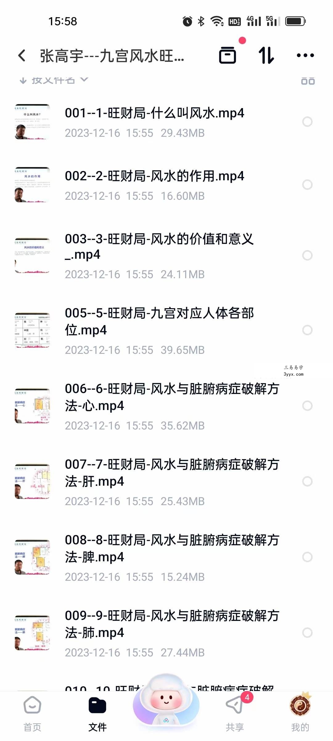 张高宇 九宫风水旺财局18集 资料图片