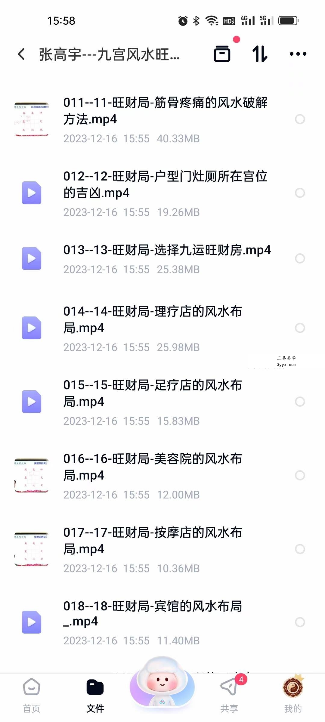 张高宇 九宫风水旺财局18集 资料图片
