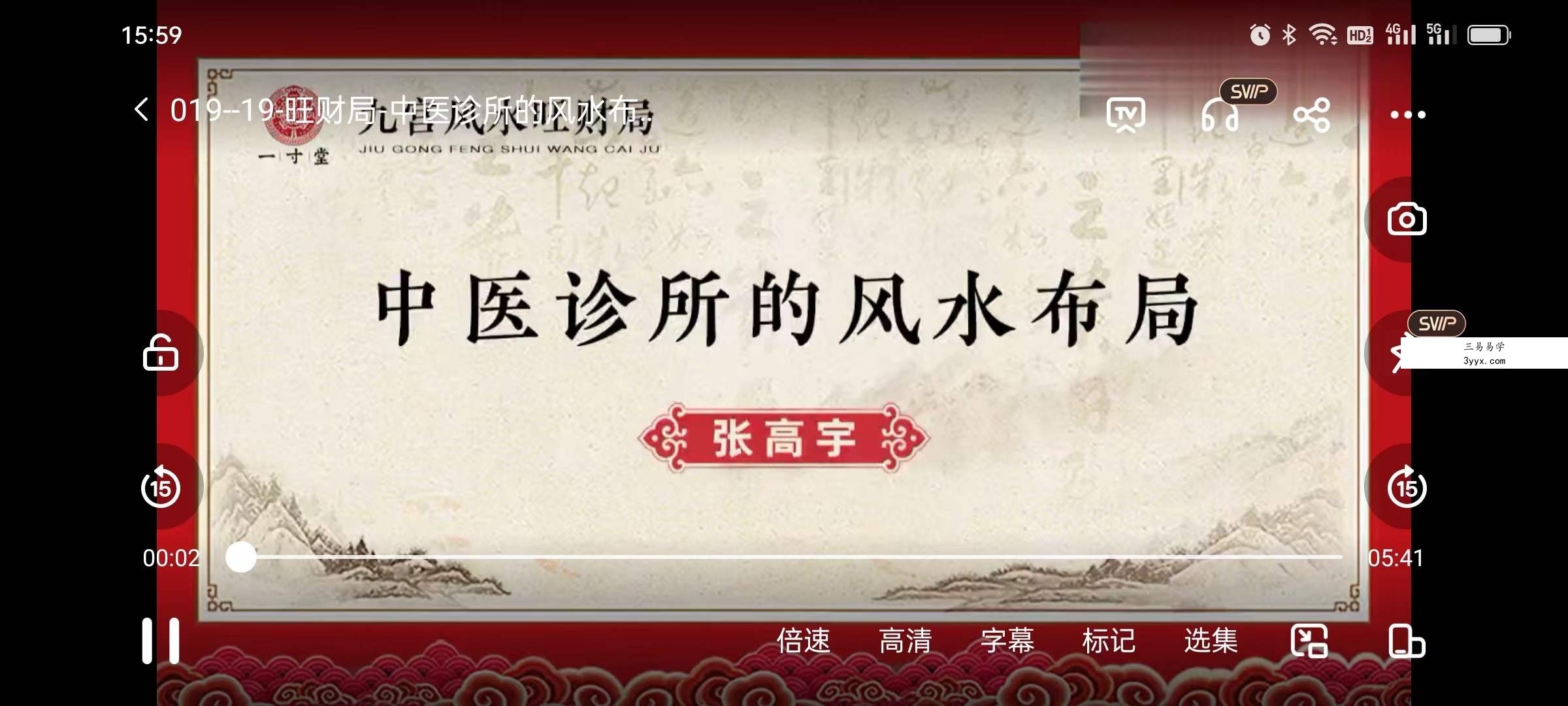 张高宇 九宫风水旺财局18集 资料图片