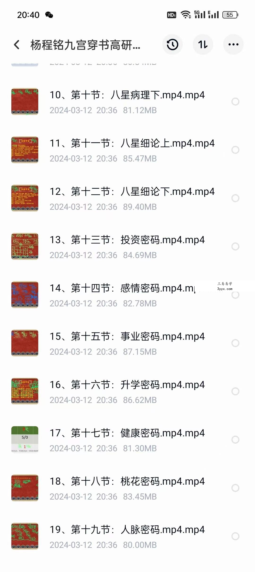 杨程铭 九宫穿数高研班19集 资料图片