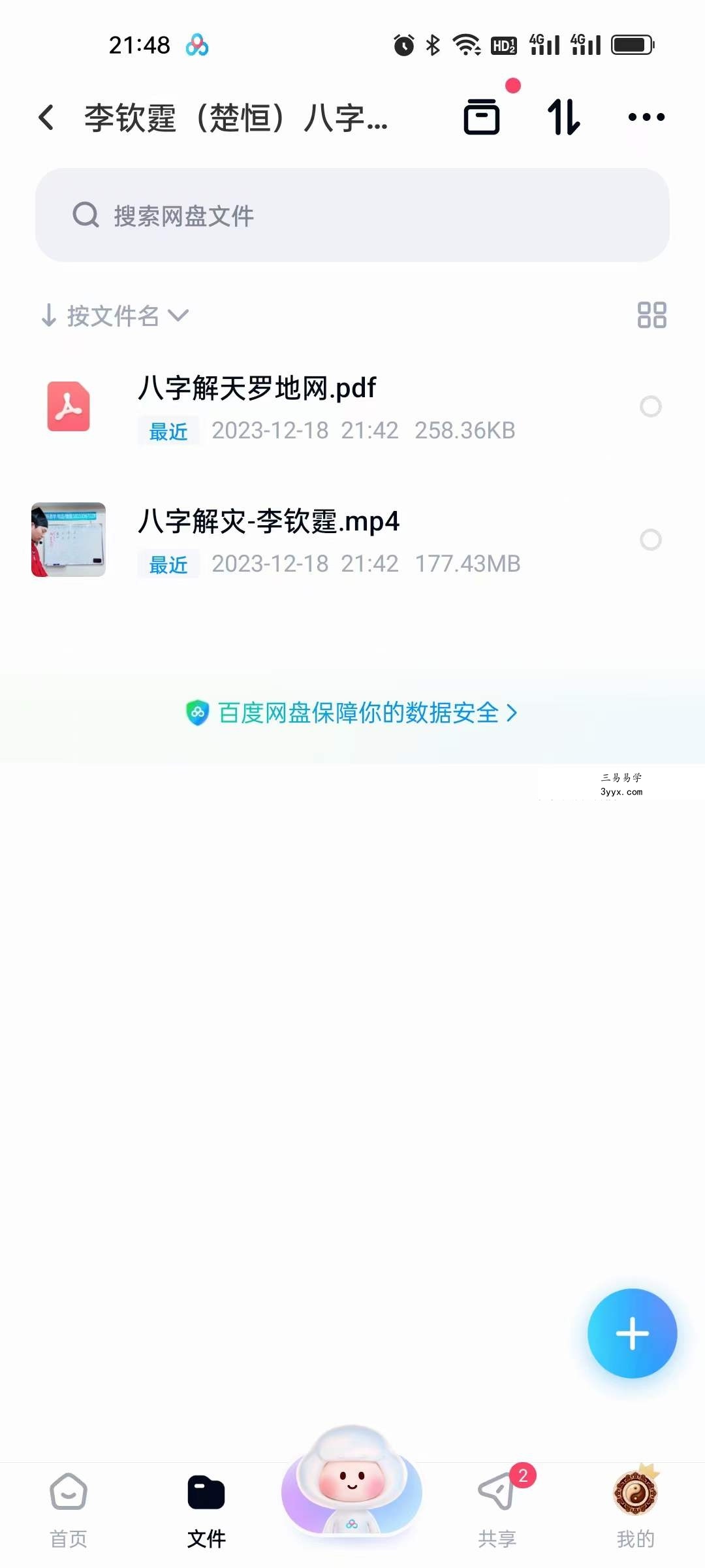 楚恒易学 李钦霆 八字天罗地网解灾 资料图片