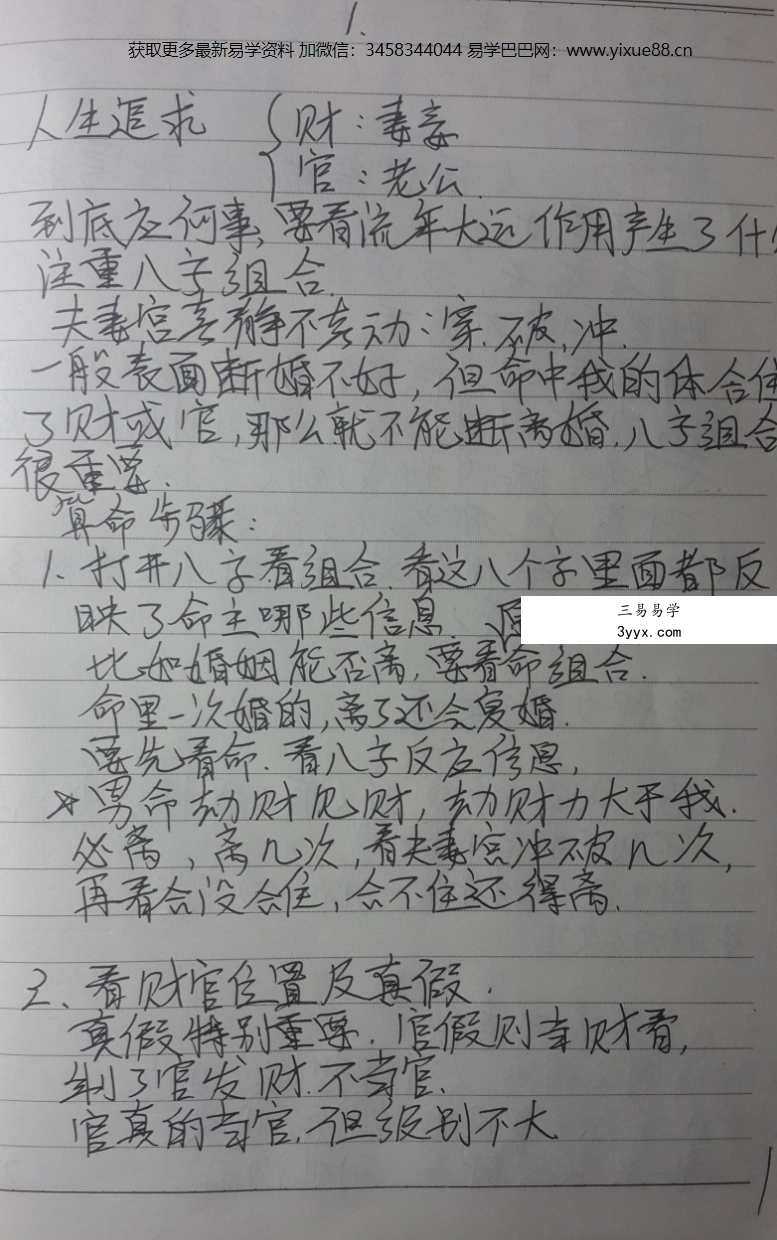 盲派八字总结笔记107页 资料图片