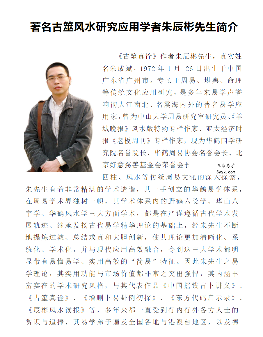 朱辰彬《古筮真诠》总论篇595页 资料图片