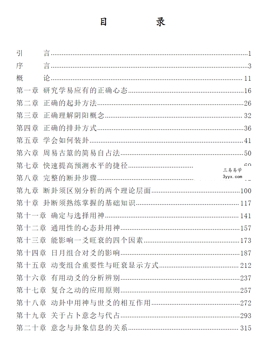 朱辰彬《古筮真诠》总论篇595页 资料图片