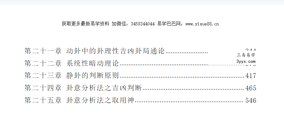 朱辰彬《古筮真诠》总论篇595页 资料图片