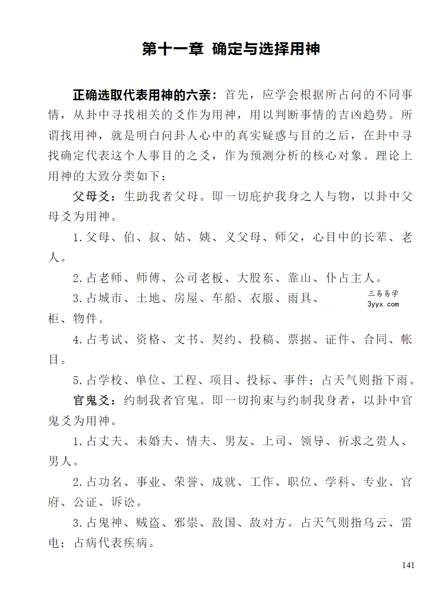 朱辰彬《古筮真诠》总论篇595页 资料图片