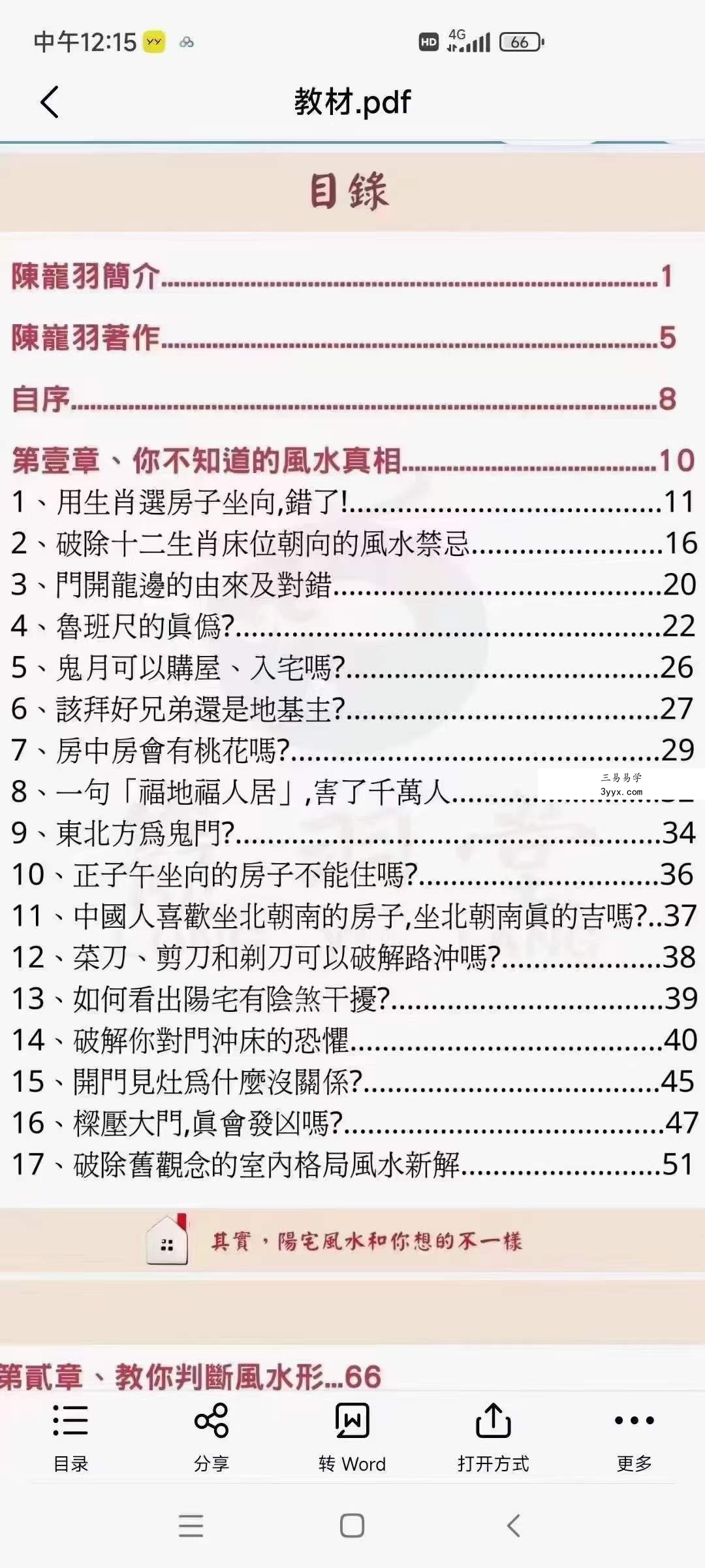 陈龙羽《阳宅风水和你想的不一样》阳宅形家风水书326页 资料图片