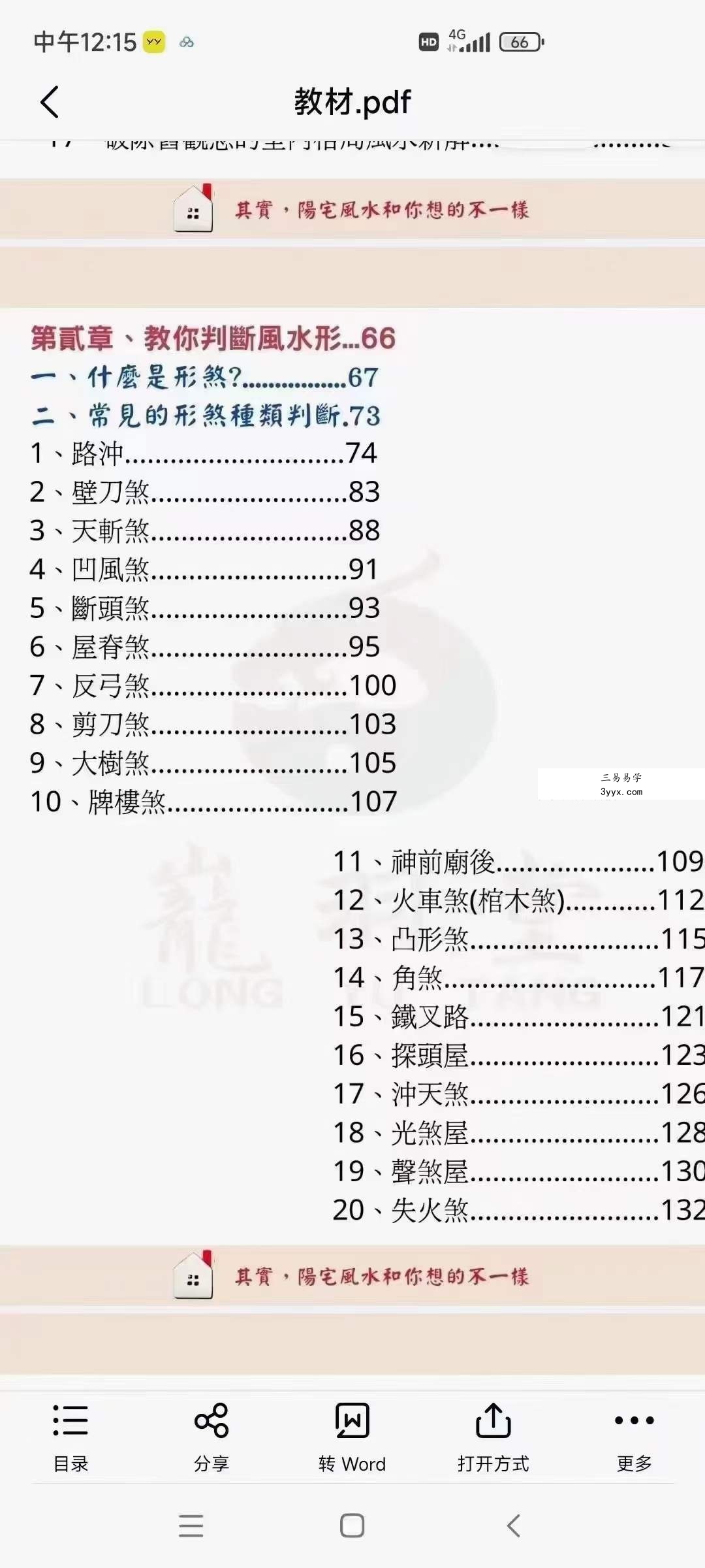 陈龙羽《阳宅风水和你想的不一样》阳宅形家风水书326页 资料图片