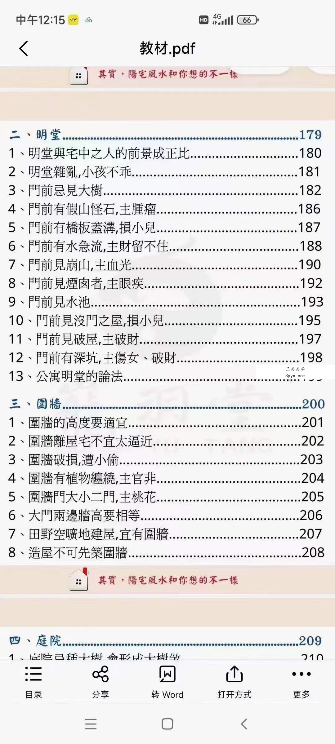 陈龙羽《阳宅风水和你想的不一样》阳宅形家风水书326页 资料图片