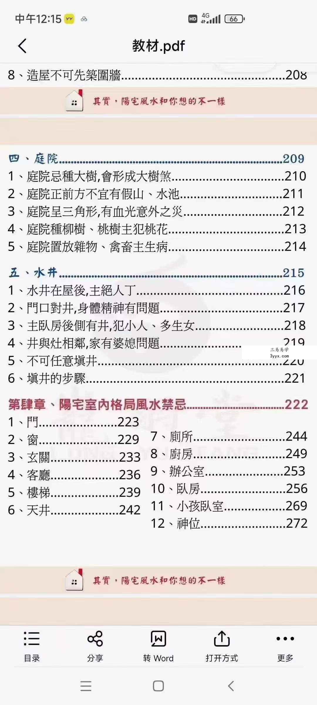 陈龙羽《阳宅风水和你想的不一样》阳宅形家风水书326页 资料图片