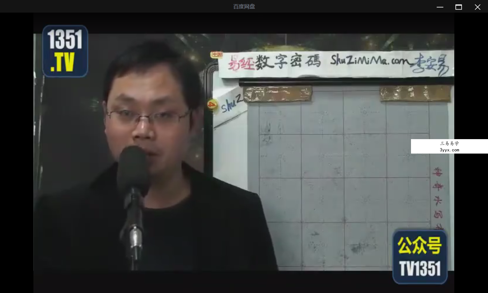 无为子数字能量开运 数字风水 手机号码开运50集 资料图片