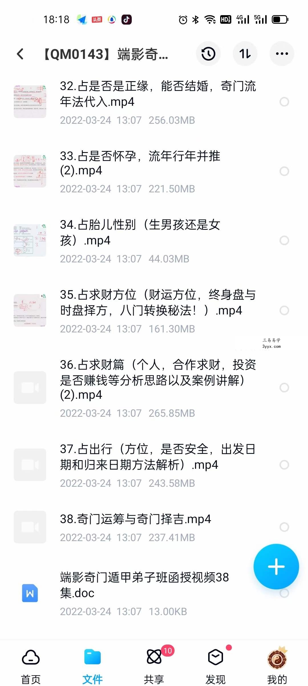 端影奇门遁甲弟子班函授视频38集 资料图片