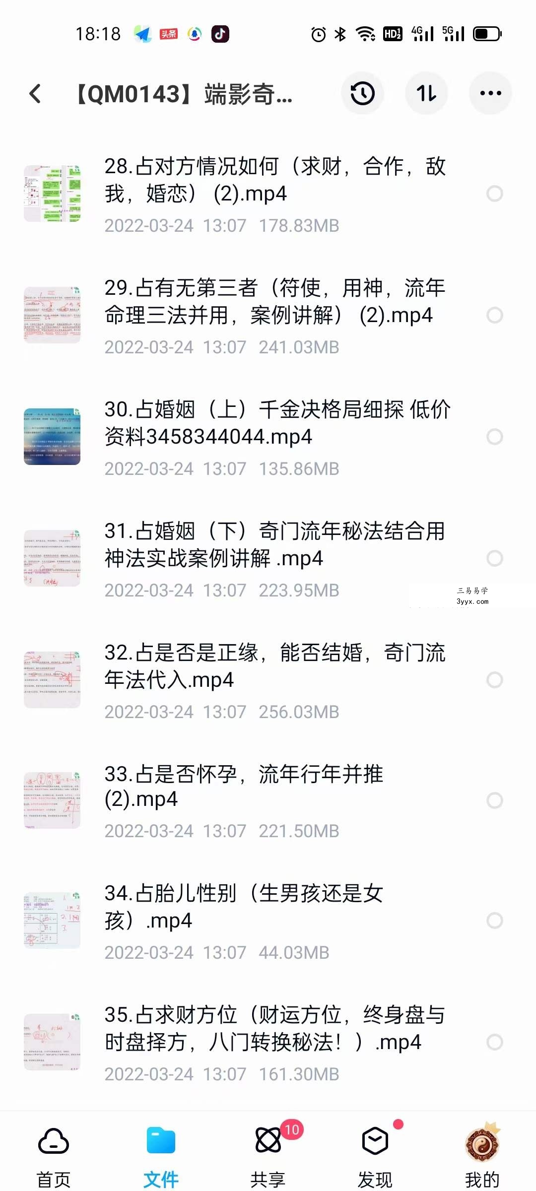端影奇门遁甲弟子班函授视频38集 资料图片