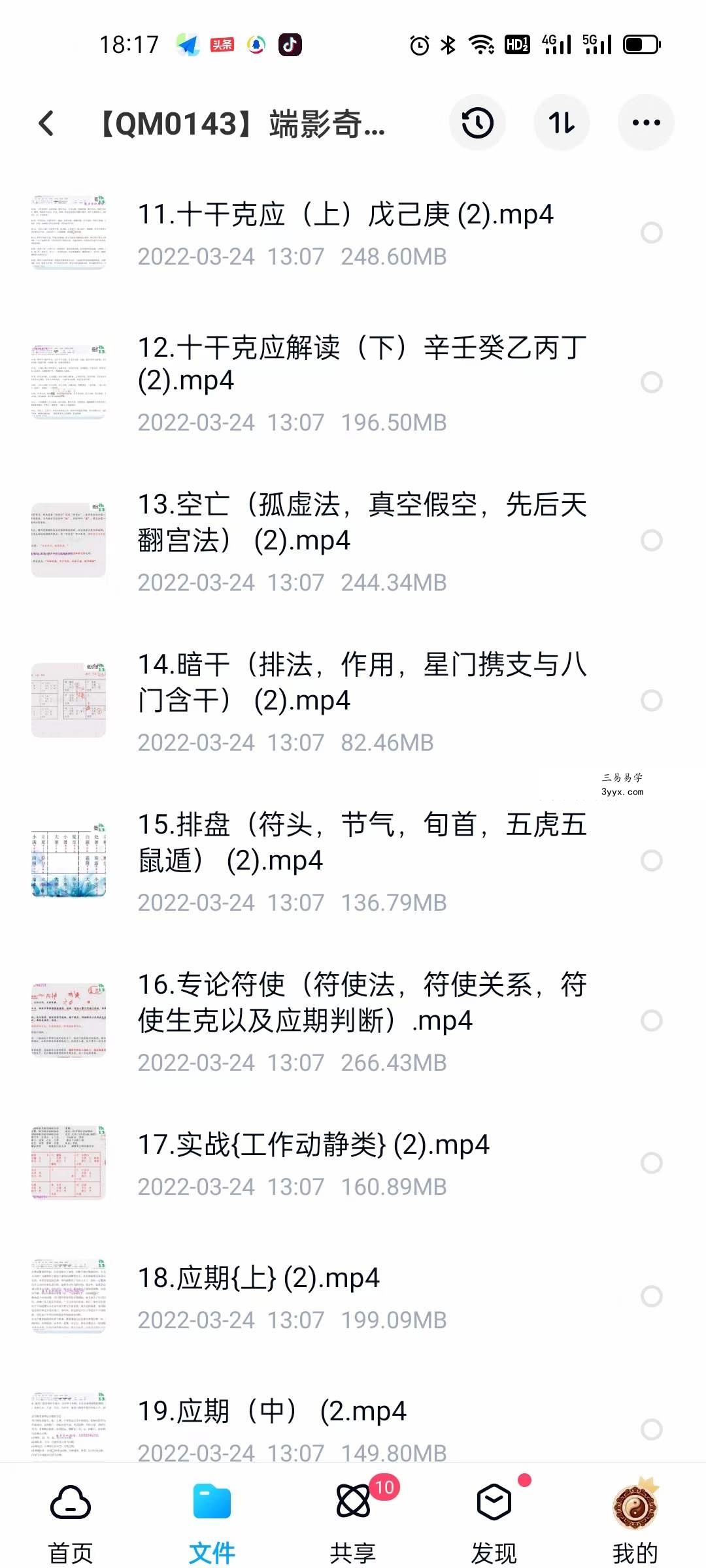 端影奇门遁甲弟子班函授视频38集 资料图片