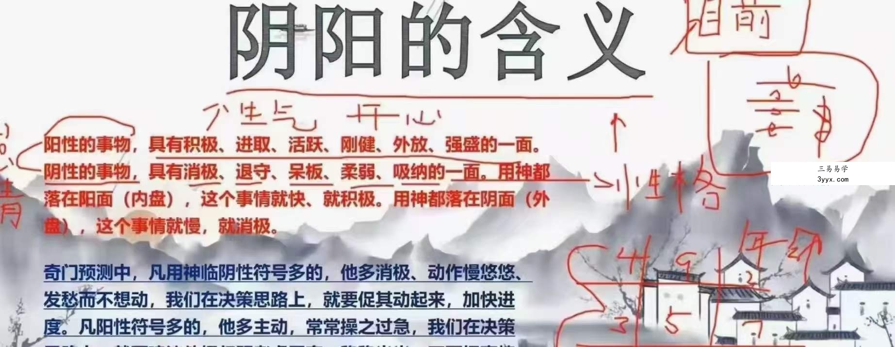 端影奇门遁甲弟子班函授视频38集 资料图片