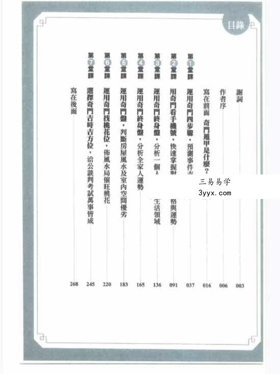 子奇九宫奇门遁甲 287页 电子版 资料图片
