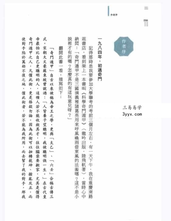 子奇九宫奇门遁甲 287页 电子版 资料图片