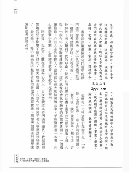 子奇九宫奇门遁甲 287页 电子版 资料图片