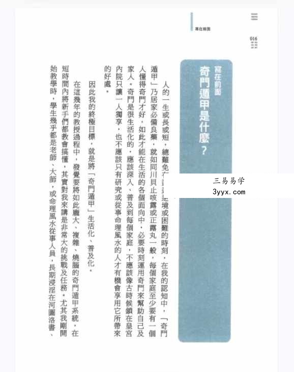 子奇九宫奇门遁甲 287页 电子版 资料图片
