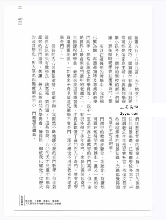 子奇九宫奇门遁甲 287页 电子版 资料图片