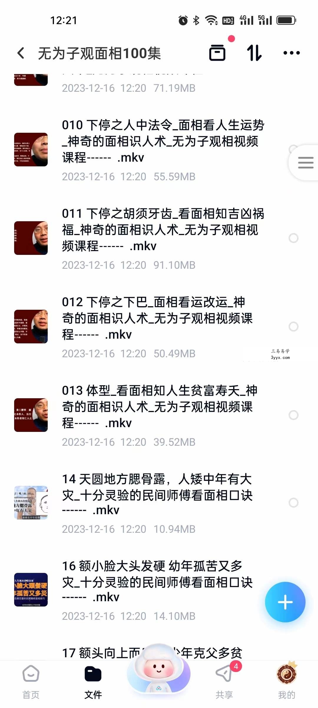 无为子观面相100集 资料图片