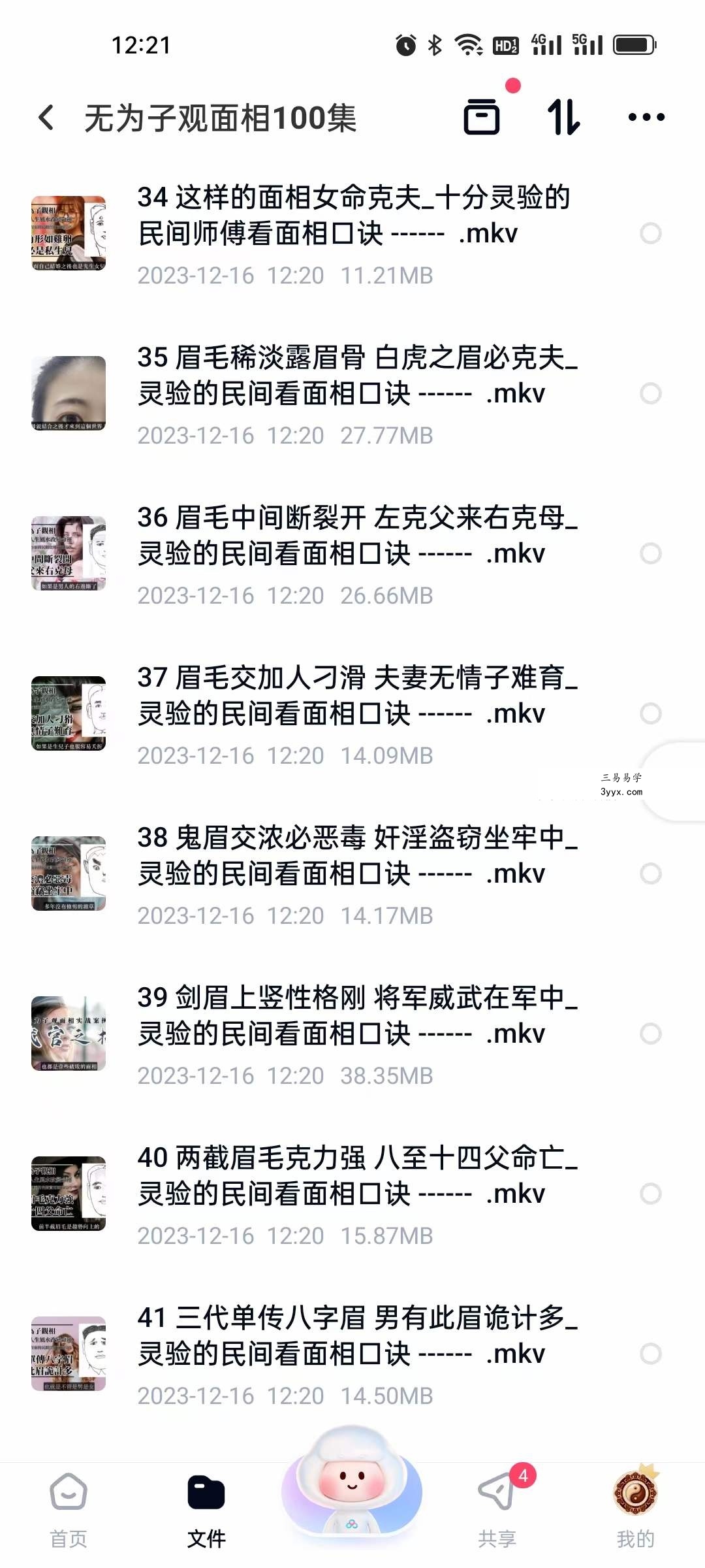 无为子观面相100集 资料图片