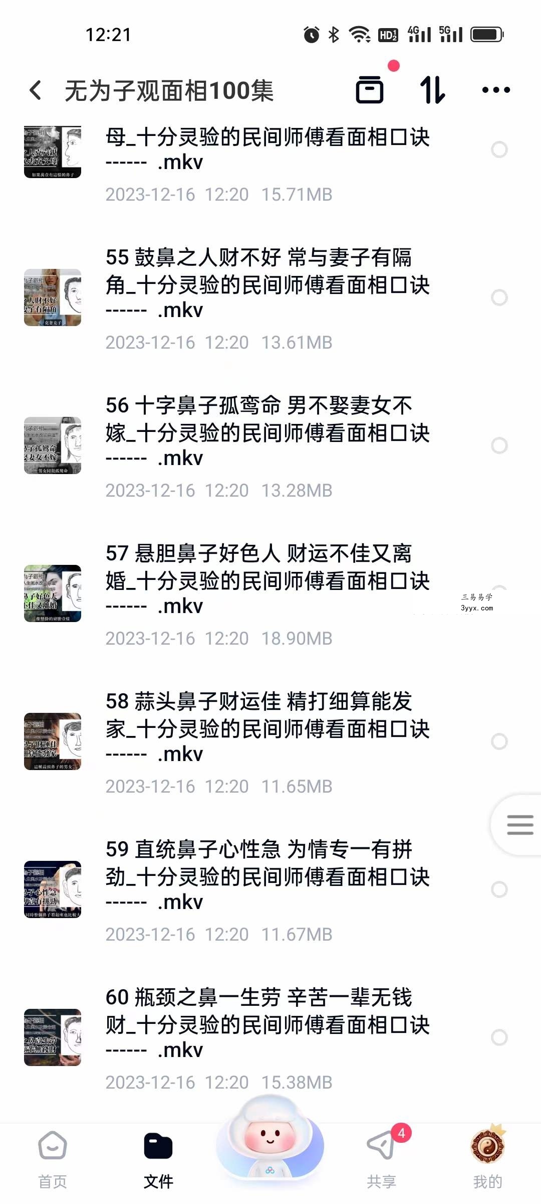 无为子观面相100集 资料图片